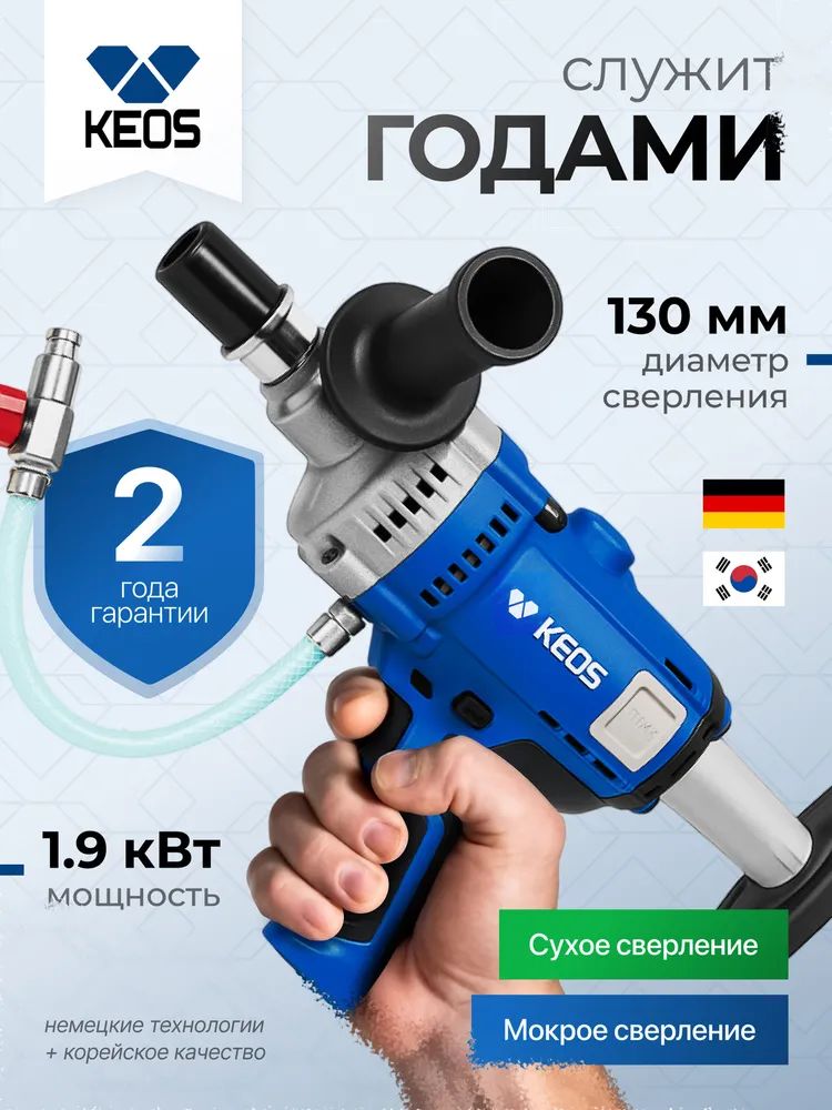 Двигатель алмазного бурения KEOS KS-13