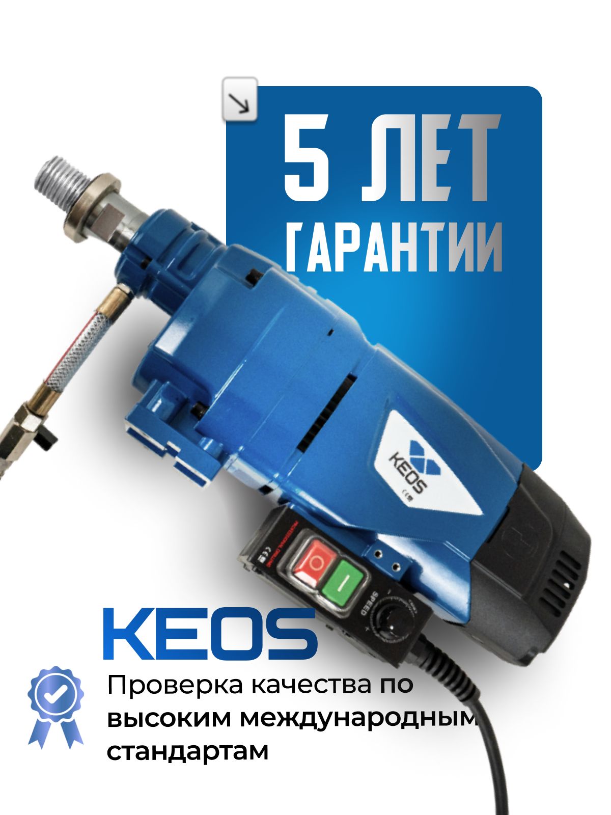 Установка алмазного бурения Keos KS-250 JSET