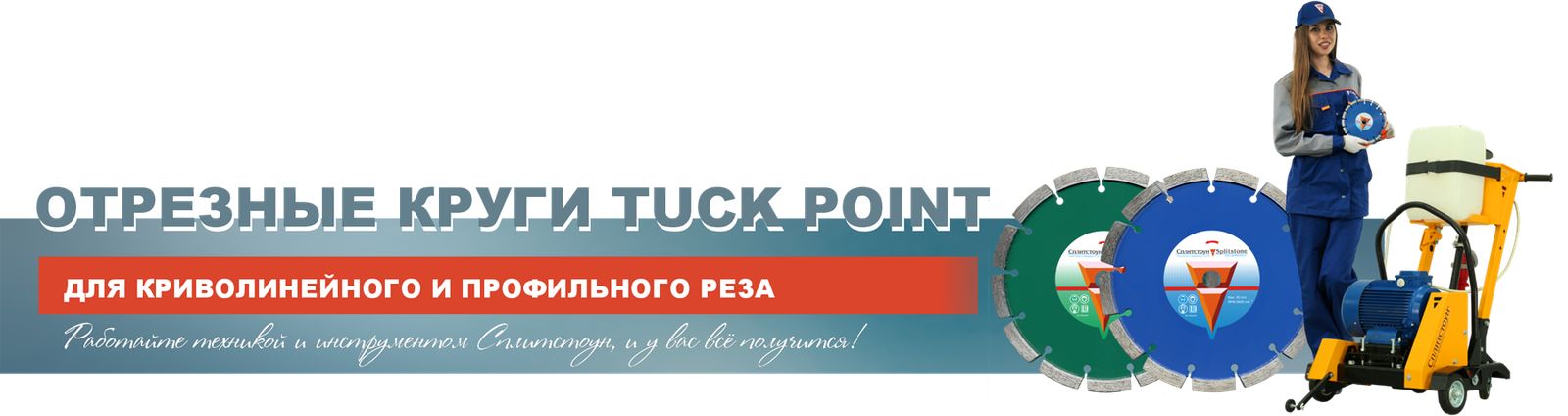 Алмазные круги Tuck-point 1A1RSS