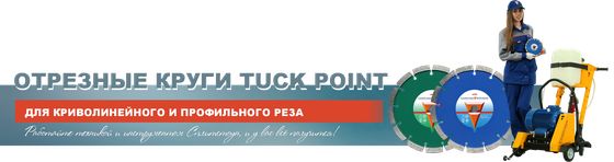 Алмазные круги Tuck-point 1A1RSS