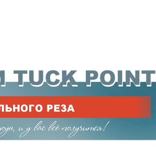 Раздельщики трещин
