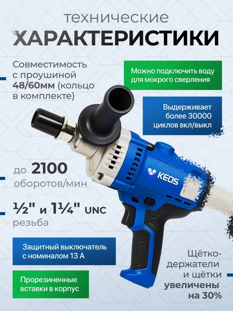 Двигатель алмазного бурения KEOS KS-13