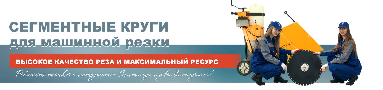Сегментные круги для машинной резки