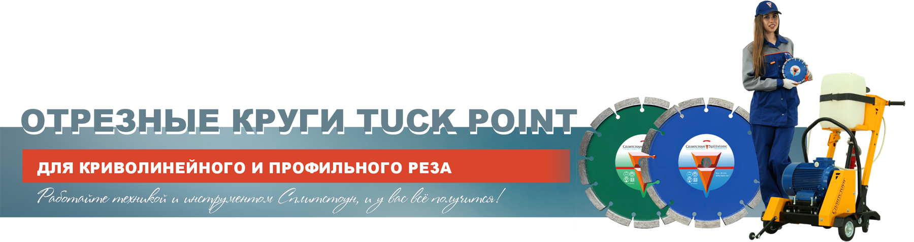 Раздельщики трещин